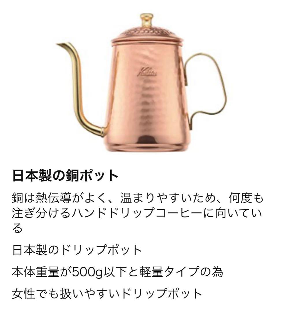☆新品 Kalita 銅製やかん 経年変化を楽しむ コーヒーポット 600ml