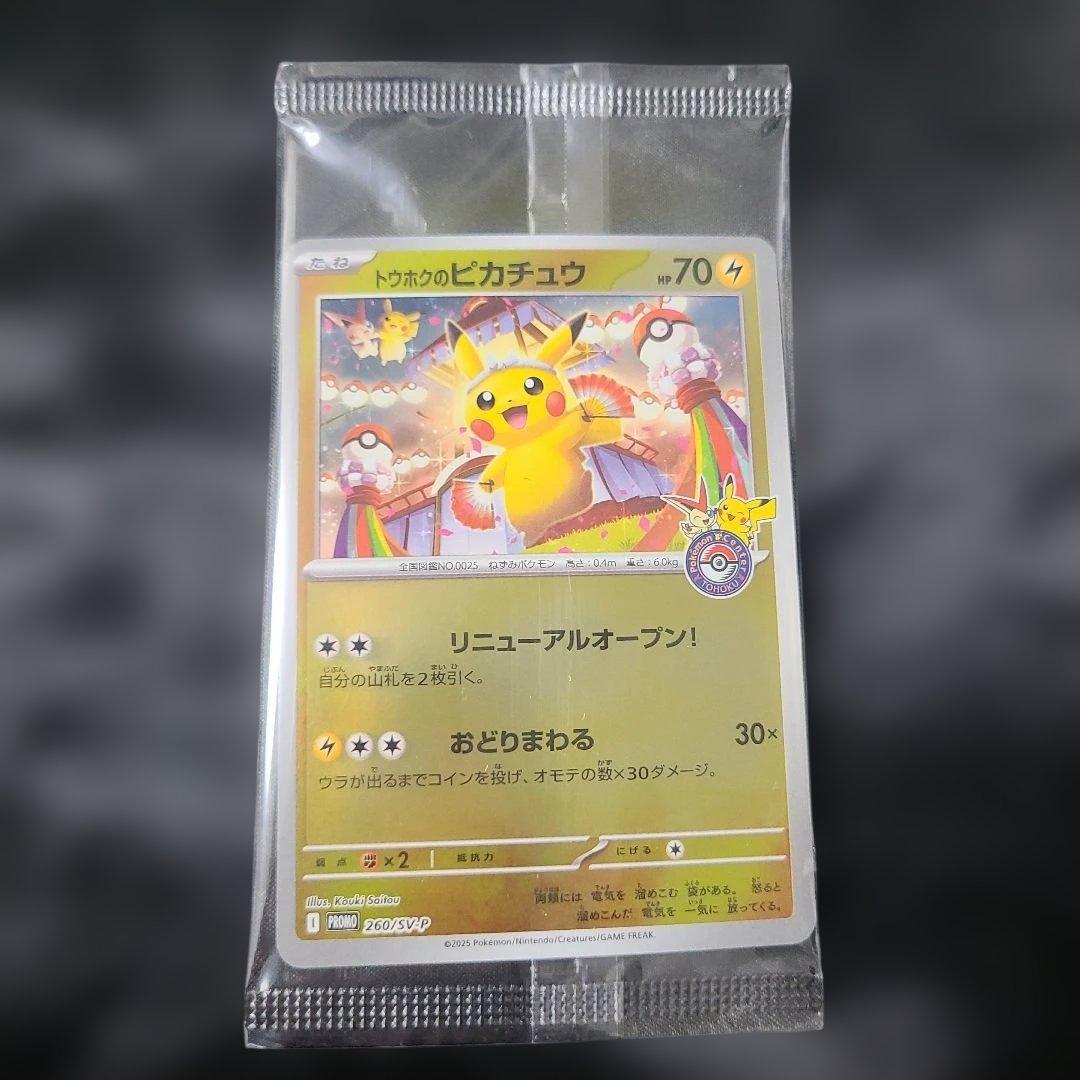 【新品未開封】トウホクのピカチュウ プロモカード トウホク スペシャルBOX