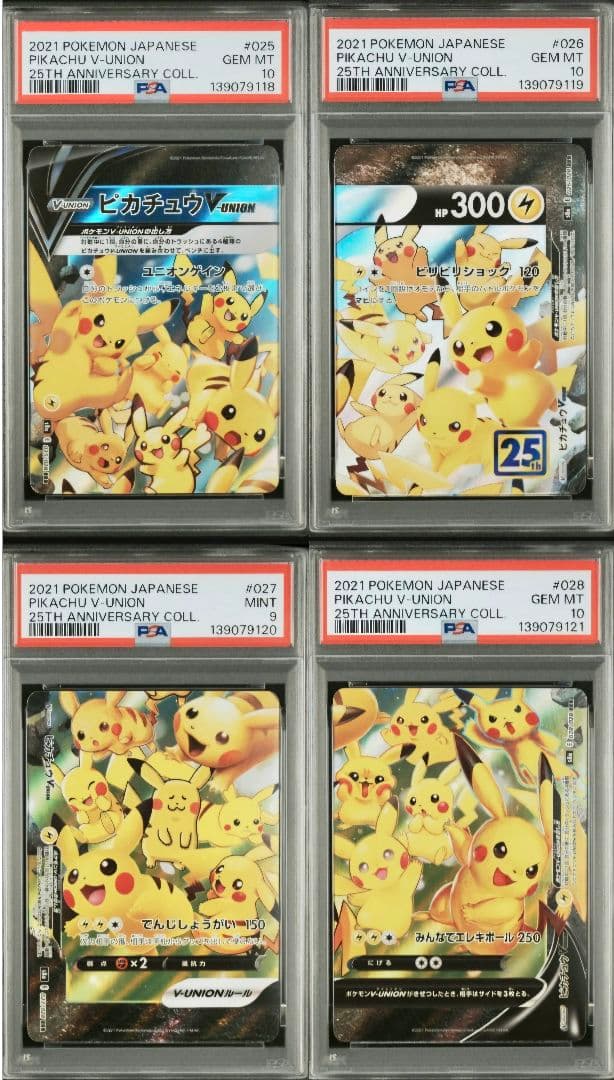 レ*ン様 ピカチュウ V union 25th PSA10.9 連番