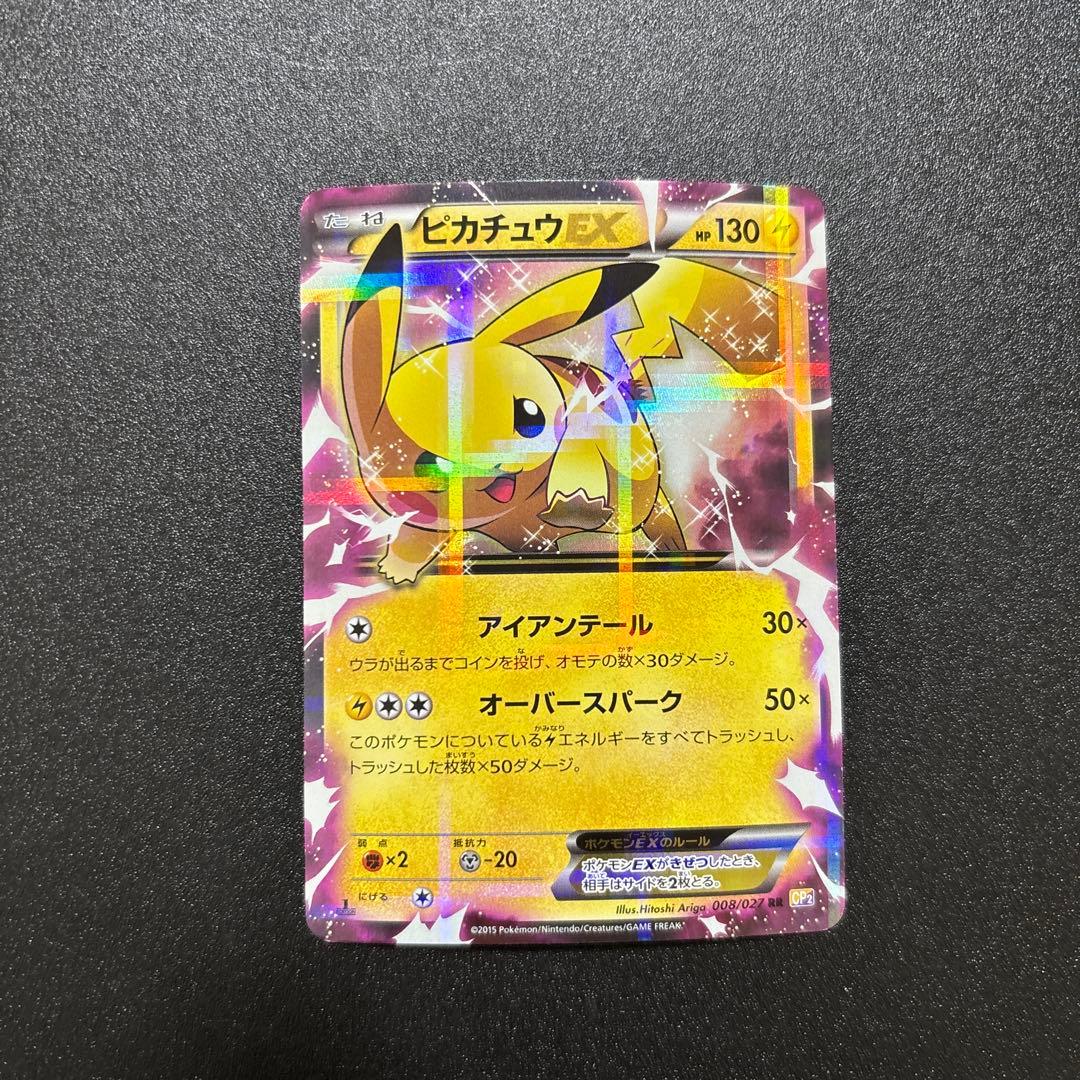 ピカチュウ cp2 rr