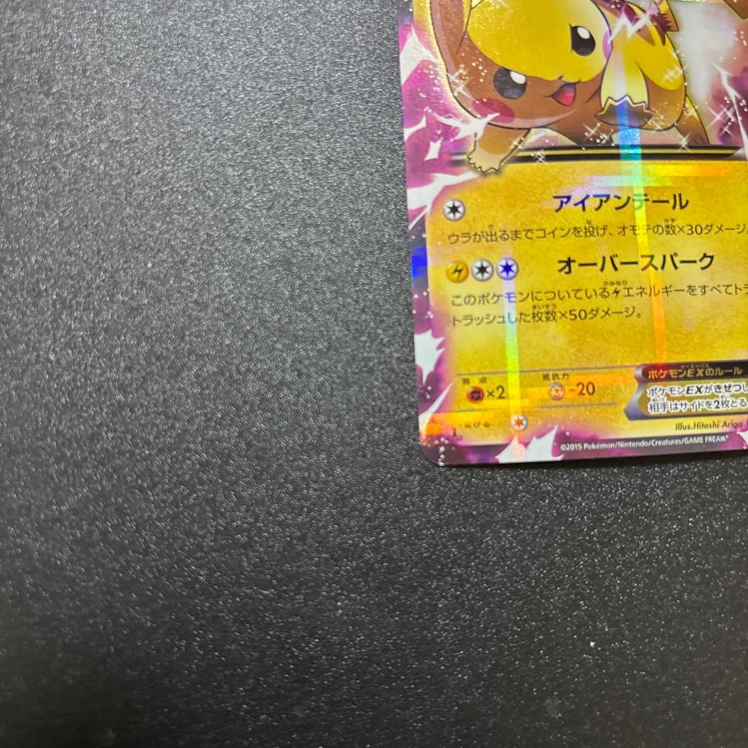 ピカチュウ cp2 rr