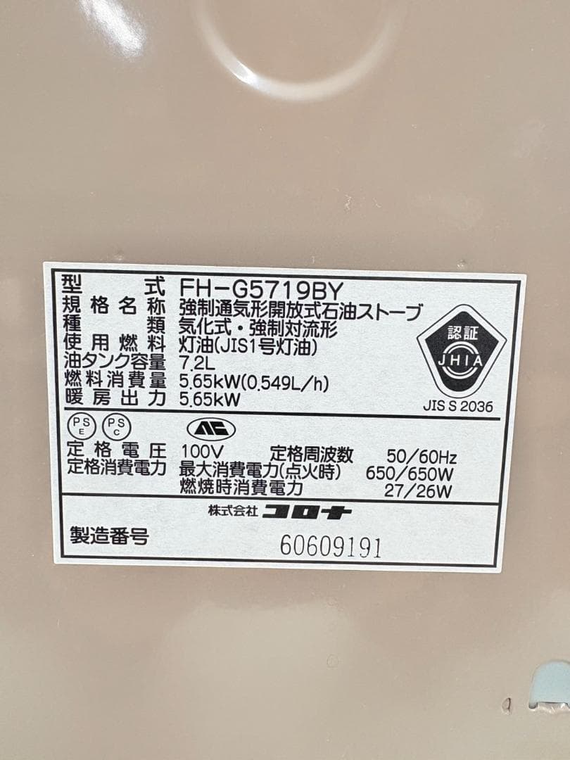 コロナ2019年製石油ファンヒーター