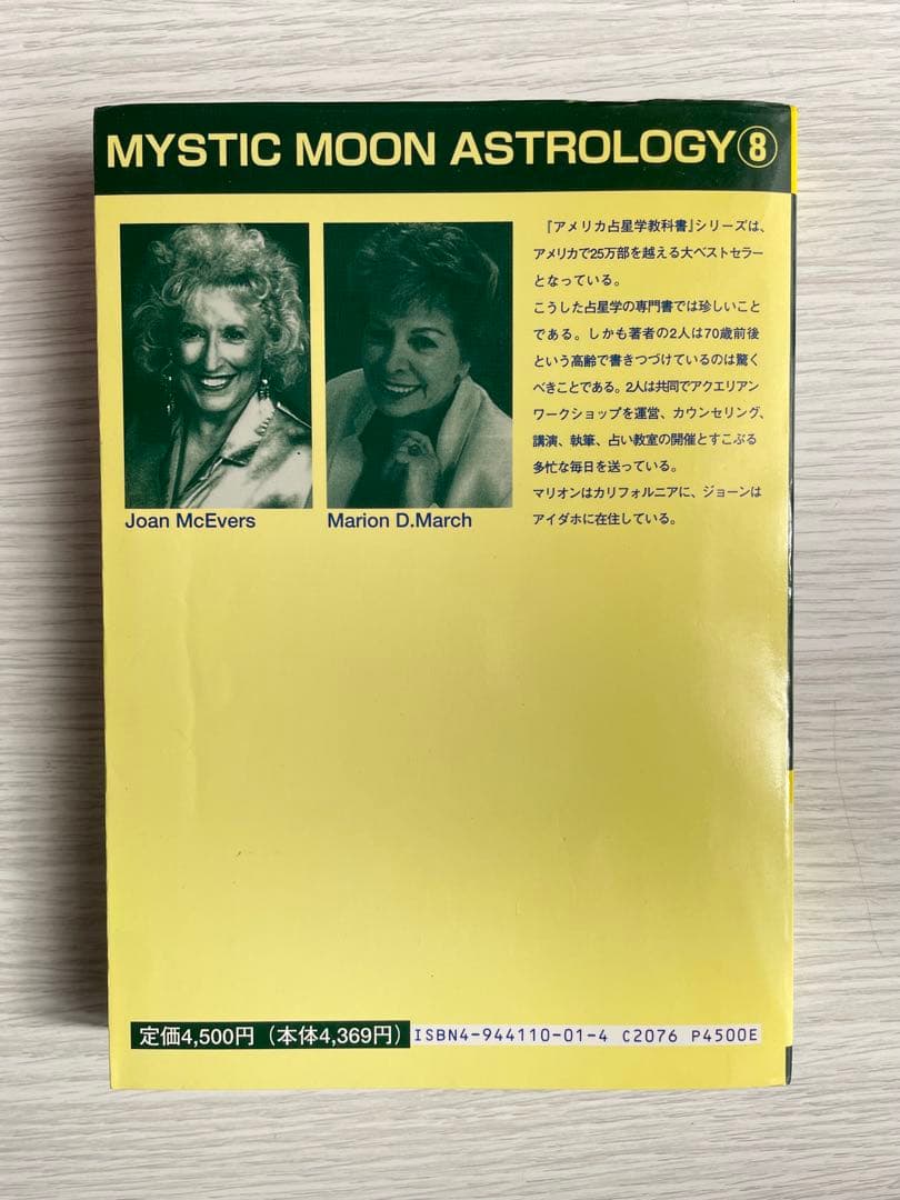 絶版「アメリカ占星学教科書」第4巻