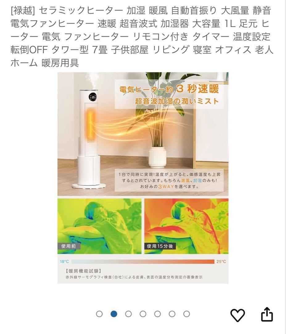 LIGHTEN セラミックファンヒーター扇風機