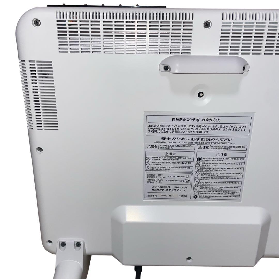 【美品】遠赤外線暖房器 サンルミエ エクセラ7 N700L-GR パネルヒーター