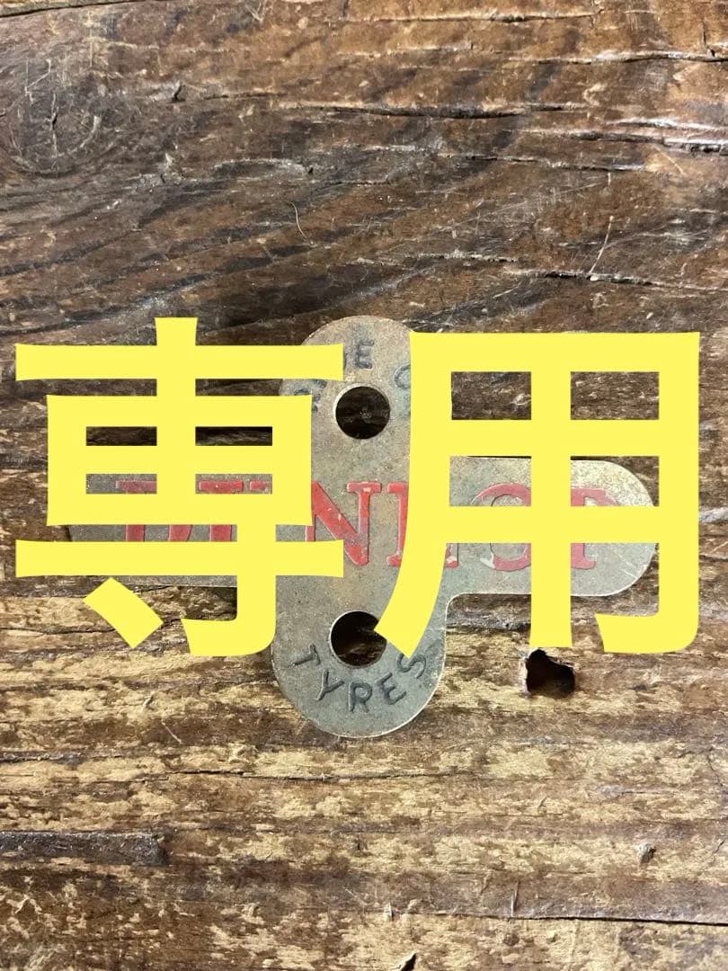 USA ダンロッププレート