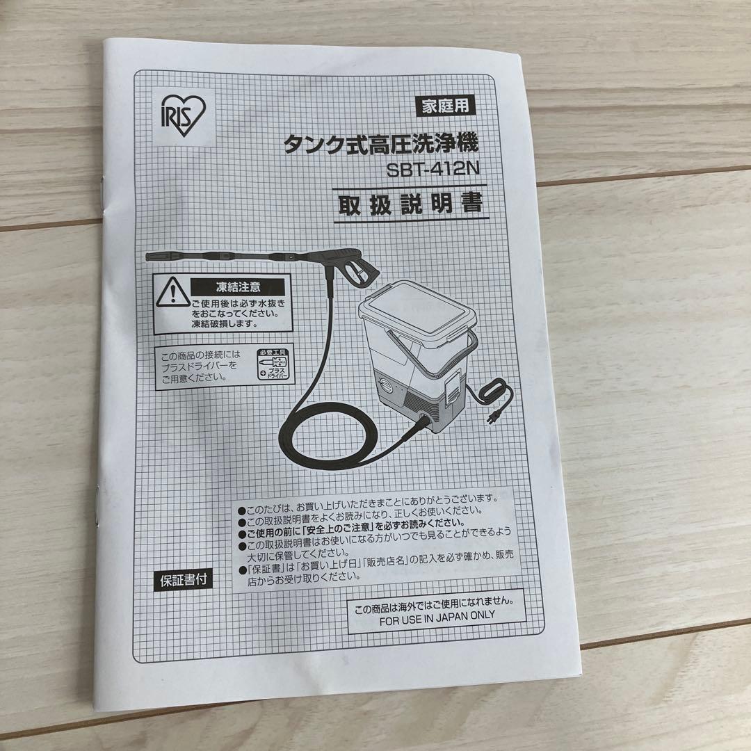 タンク式高圧洗浄機　アイリスオーヤマ