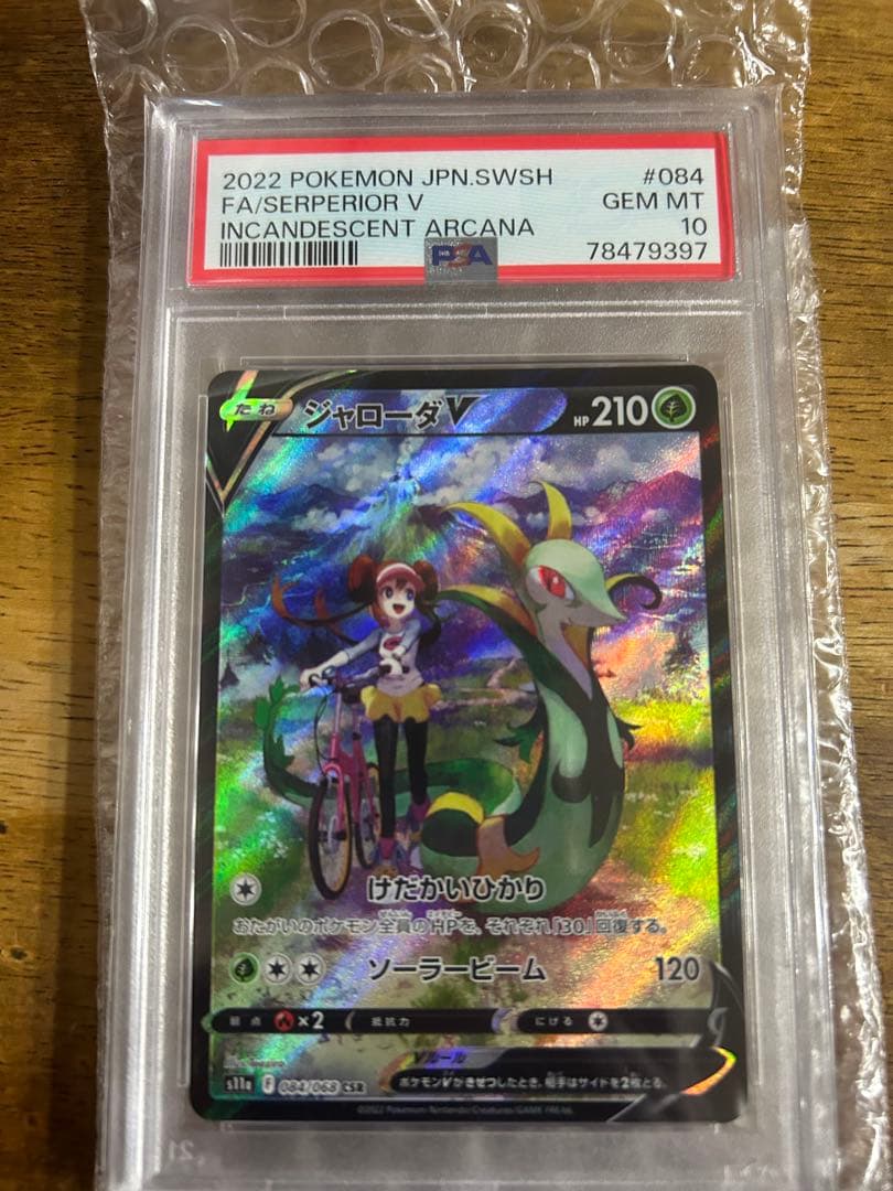 y*u様 ジャローダv csr psa10