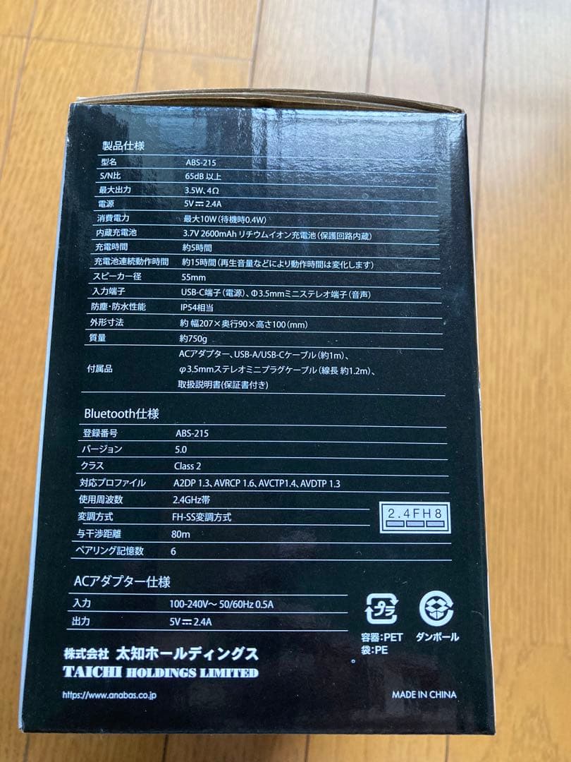 アンプ ANABAS ABS-215(FB) BLUE