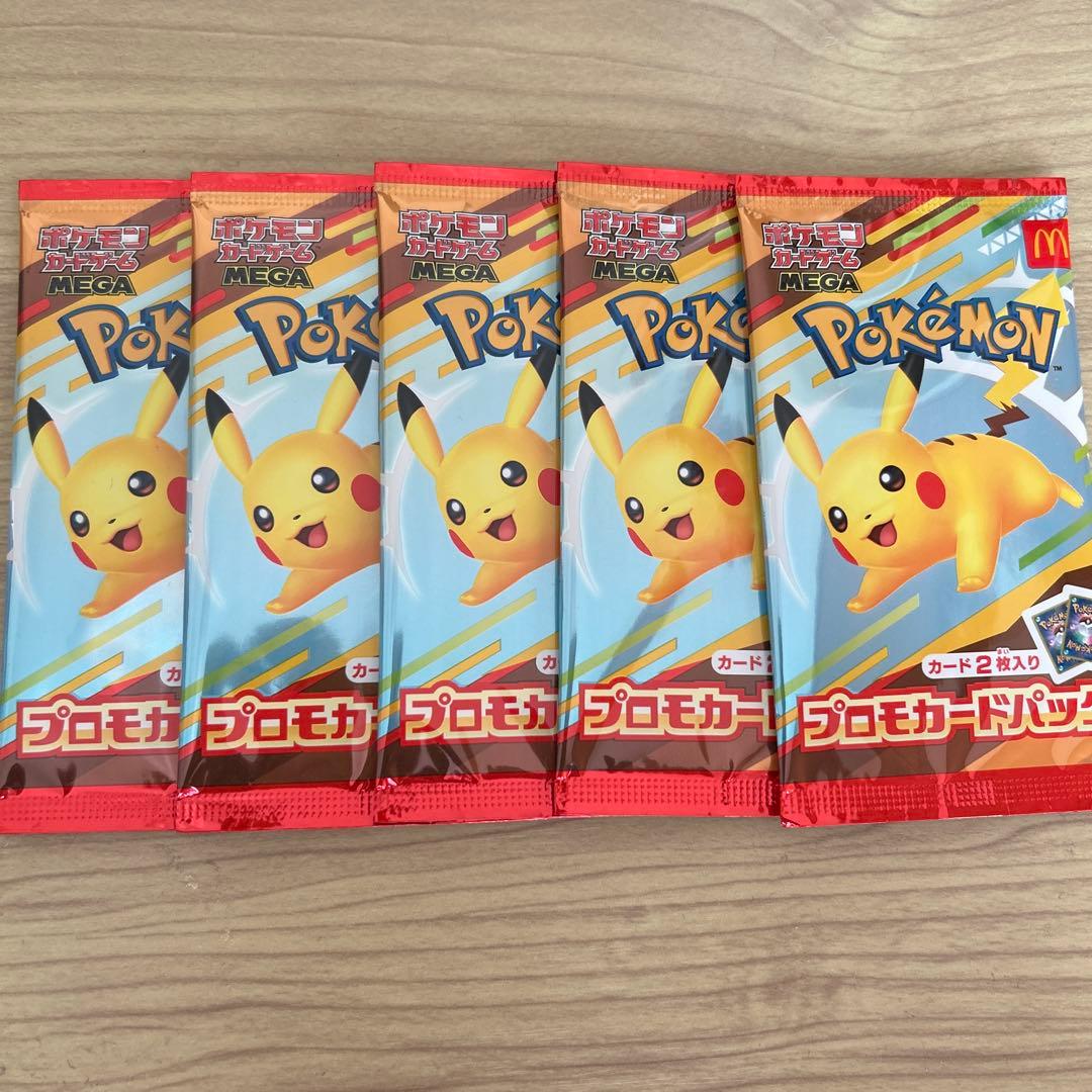 ポケモン マクドナルド プロモカードパック ピカチュウ 5個セット