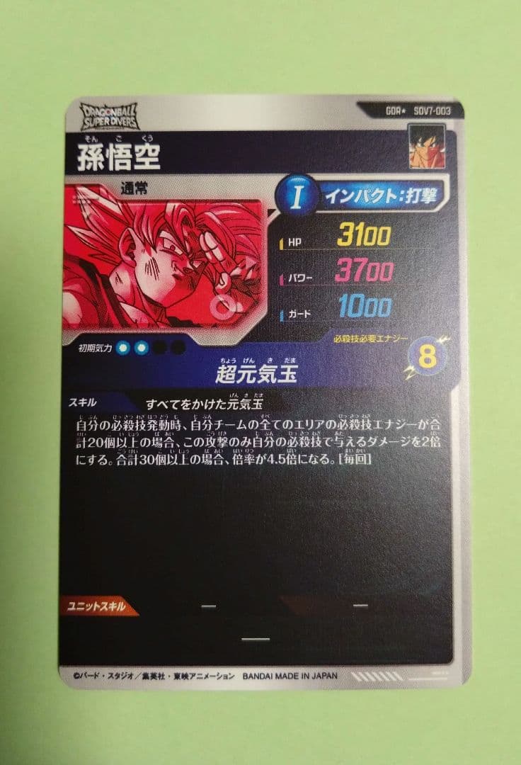 GDR★ SDV7-003 孫悟空　ドラゴンボールスーパーダイバーズ