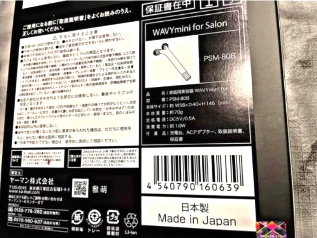 【新品】WAVY mini for salon ヤーマン YA-MAN 正規品