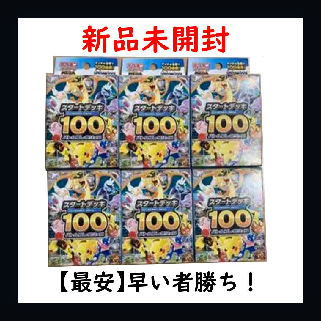 ポケモンカードMEGA スタートデッキ100 ６個セット（✕6枚付き）