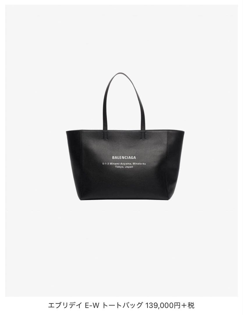【超希少！新品未使用】BALENCIAGA 青山店限定エブリデイ E-Wトート