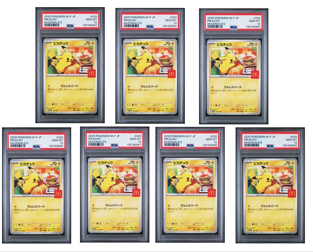 ピカチュウ 020/M-P マクドナルド プロモ PSA10 7連番