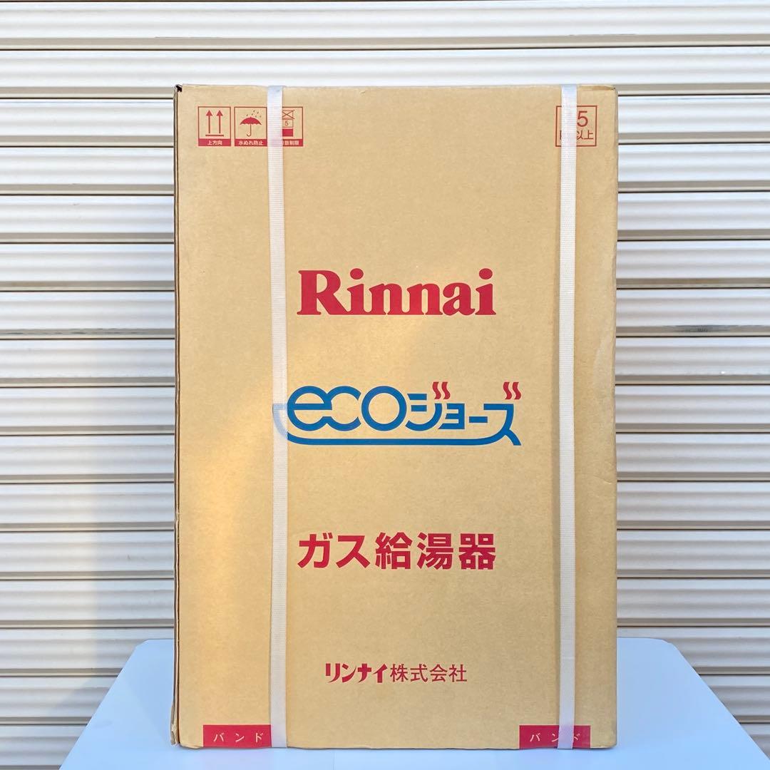 ◎未使用品 リンナイ 給湯専用 エコジョーズ RUX-E1616W LPガス
