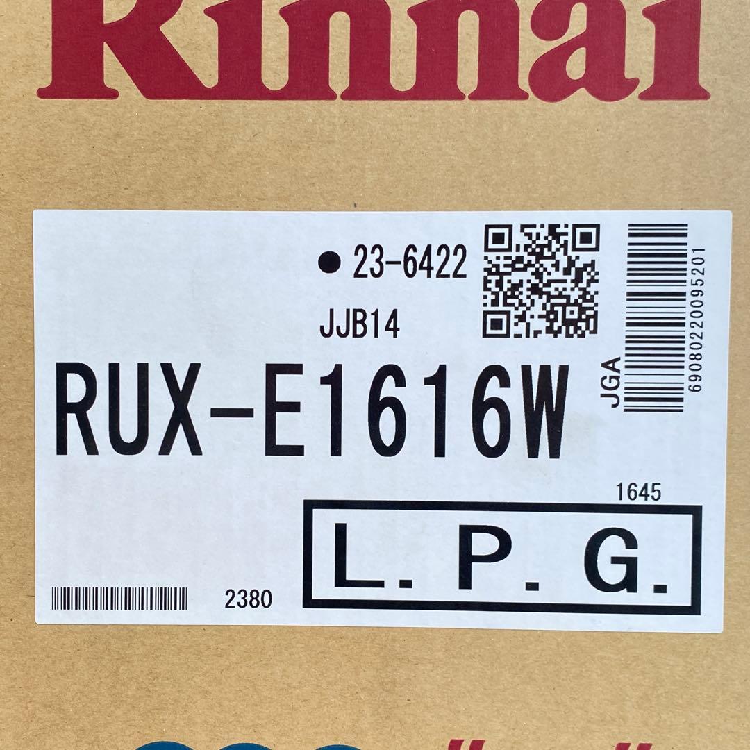 ◎未使用品 リンナイ 給湯専用 エコジョーズ RUX-E1616W LPガス