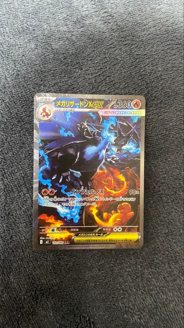 メガリザードンX ポケモンカード