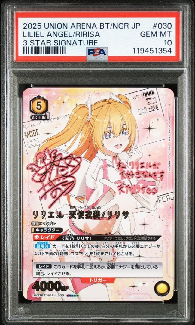 PSA10 ユニアリ リリエル 天使衣装/リリサ SR★★★ パラレル 星3