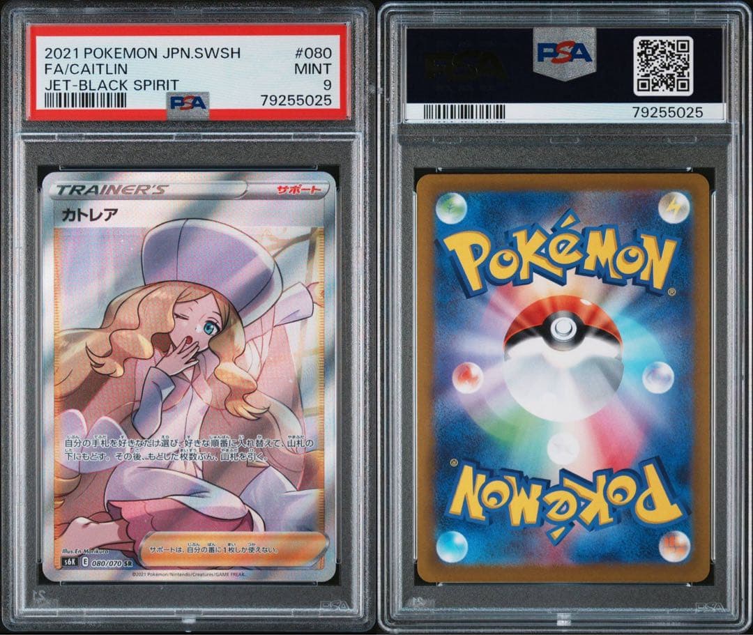 ト*読様 【300円〜‼️】カトレア SR 漆黒のガイスト PSA9 ポケモンカ