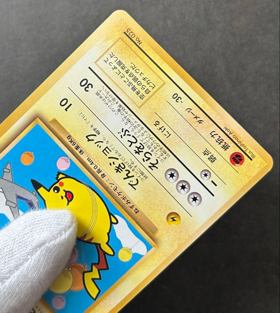 ポケモンカード 旧裏 そらをとぶピカチュウ ANA PROMO プロモ