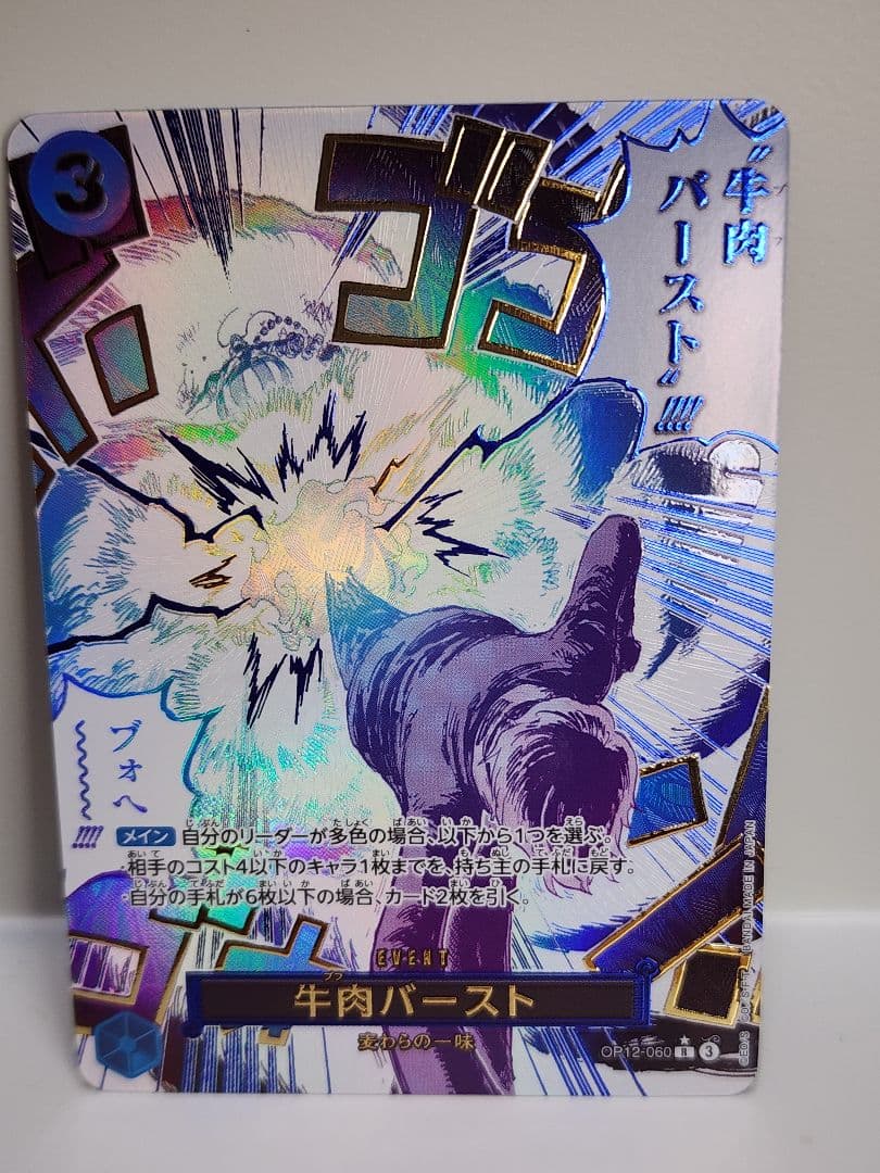 牛肉バースト R OP12-060 パラレル 箔押　原作絵