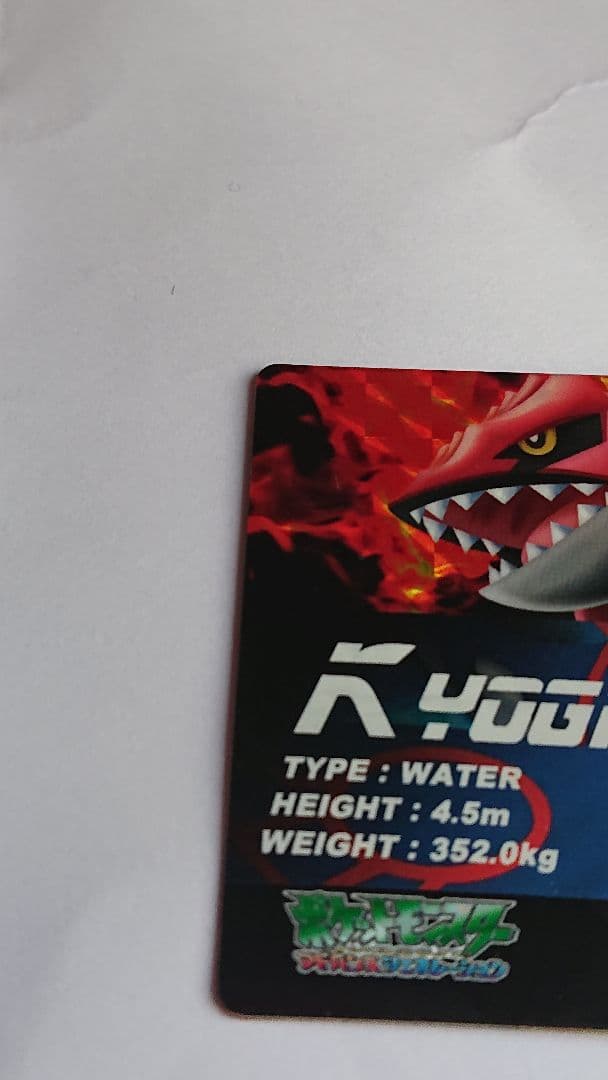 グラードン＆カイオーガ ホロカード