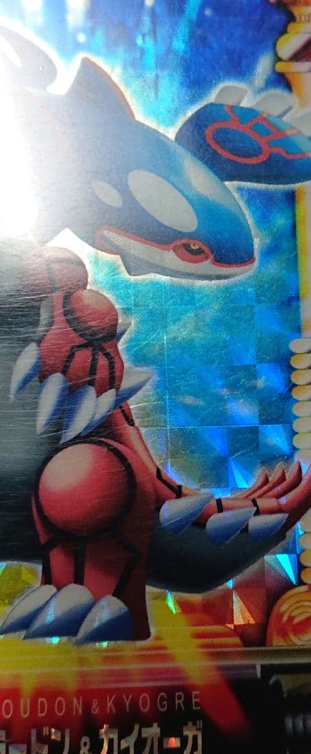 グラードン＆カイオーガ ホロカード