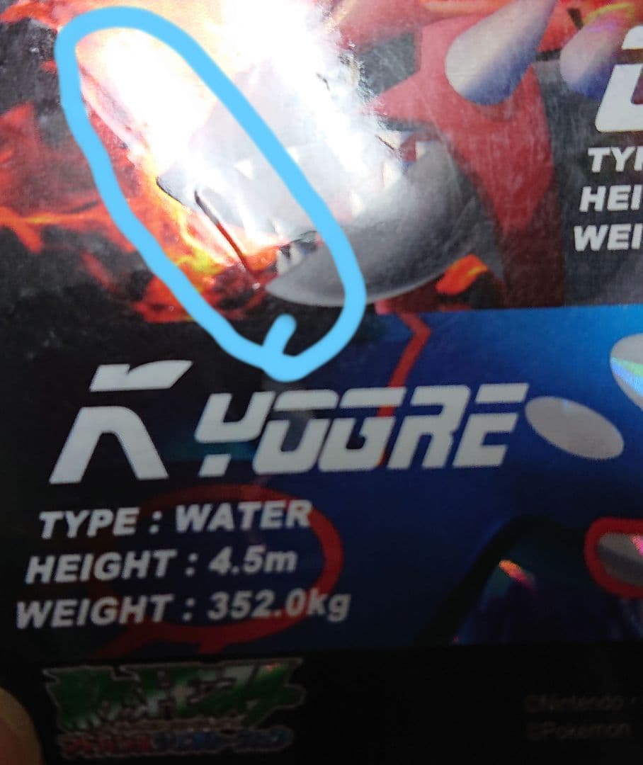 グラードン＆カイオーガ ホロカード