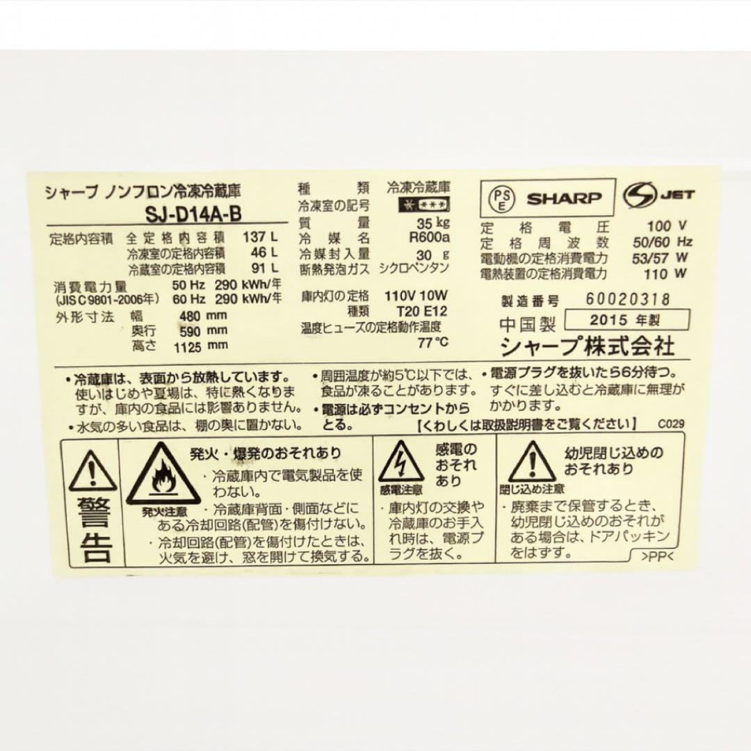 美品　SHARP 冷凍冷蔵庫