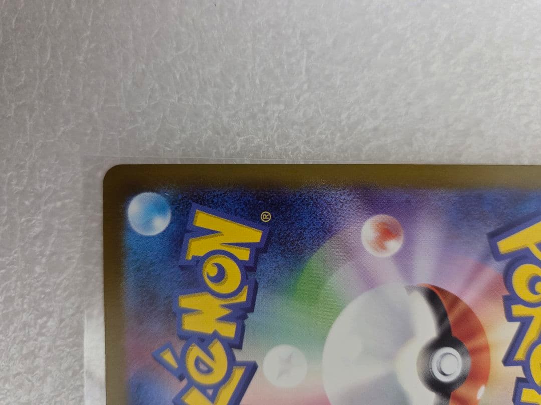 メガカイリューex MUR ポケモンカード