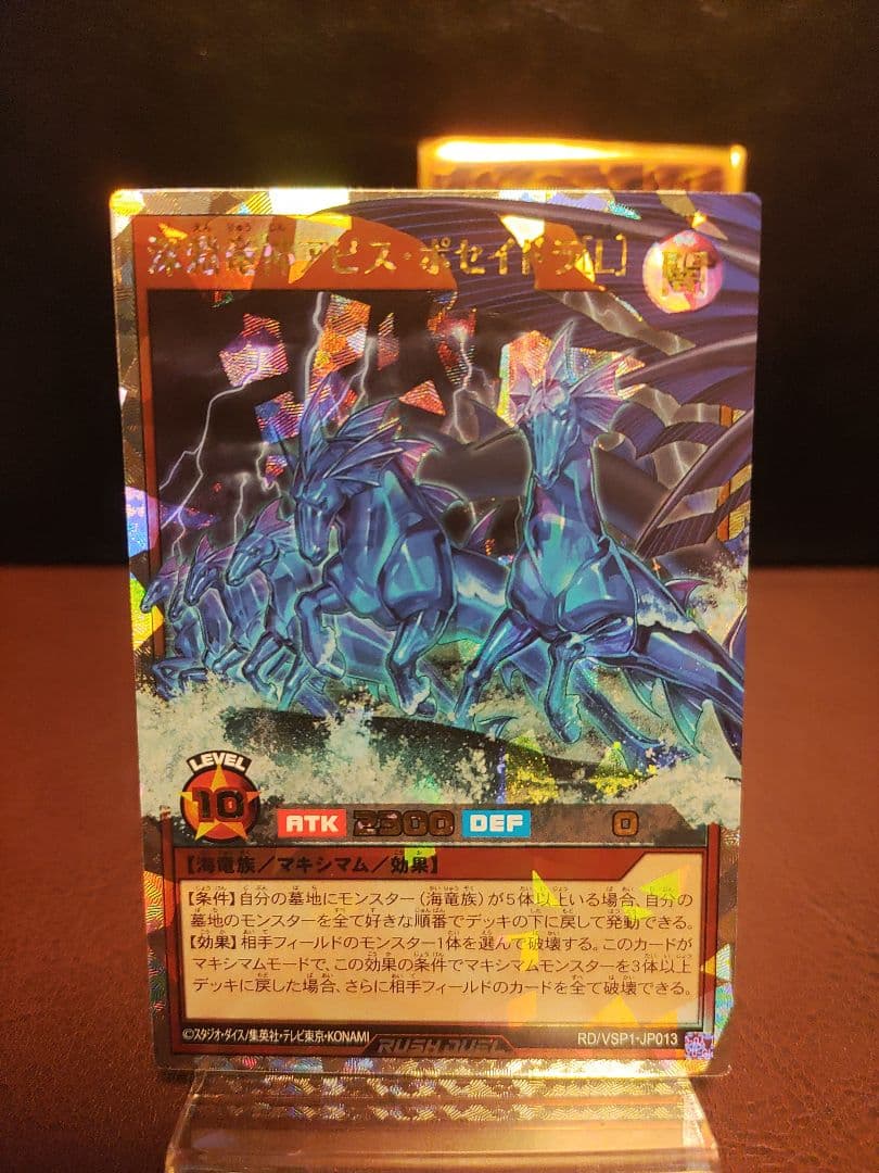 【遊戯王RD】深淵竜神アビスポセイドラ　LR　オーバーラッシュレア