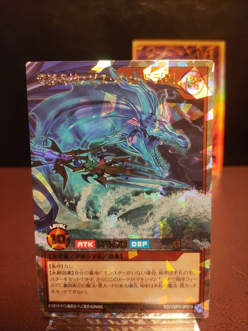 【遊戯王RD】深淵竜神アビスポセイドラ　LR　オーバーラッシュレア