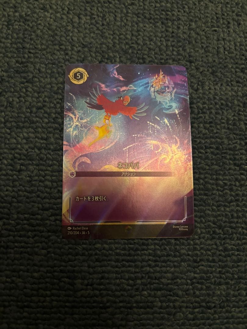 ネコババ　ロルカナ　エンチャンテッド