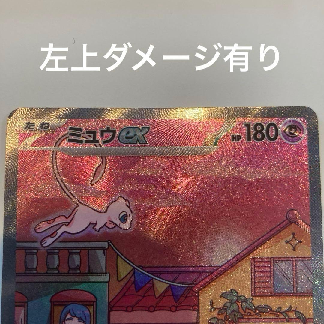 ミュウex SAR UR SSR SR まとめ売り　ポケモンカード151