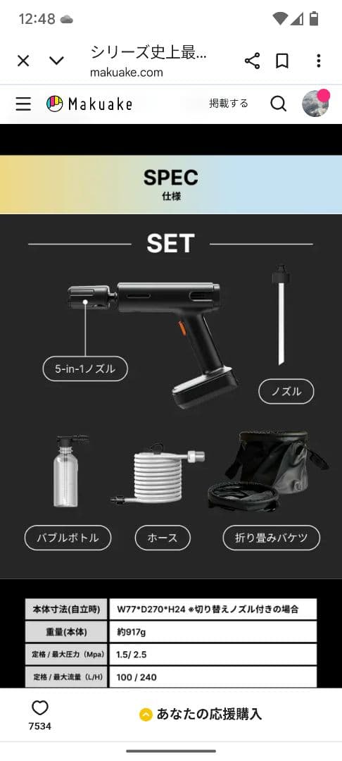 ハンディ高圧洗浄機 ペットボトル接続可USB-C 2.5MPa 25分 谷村実業