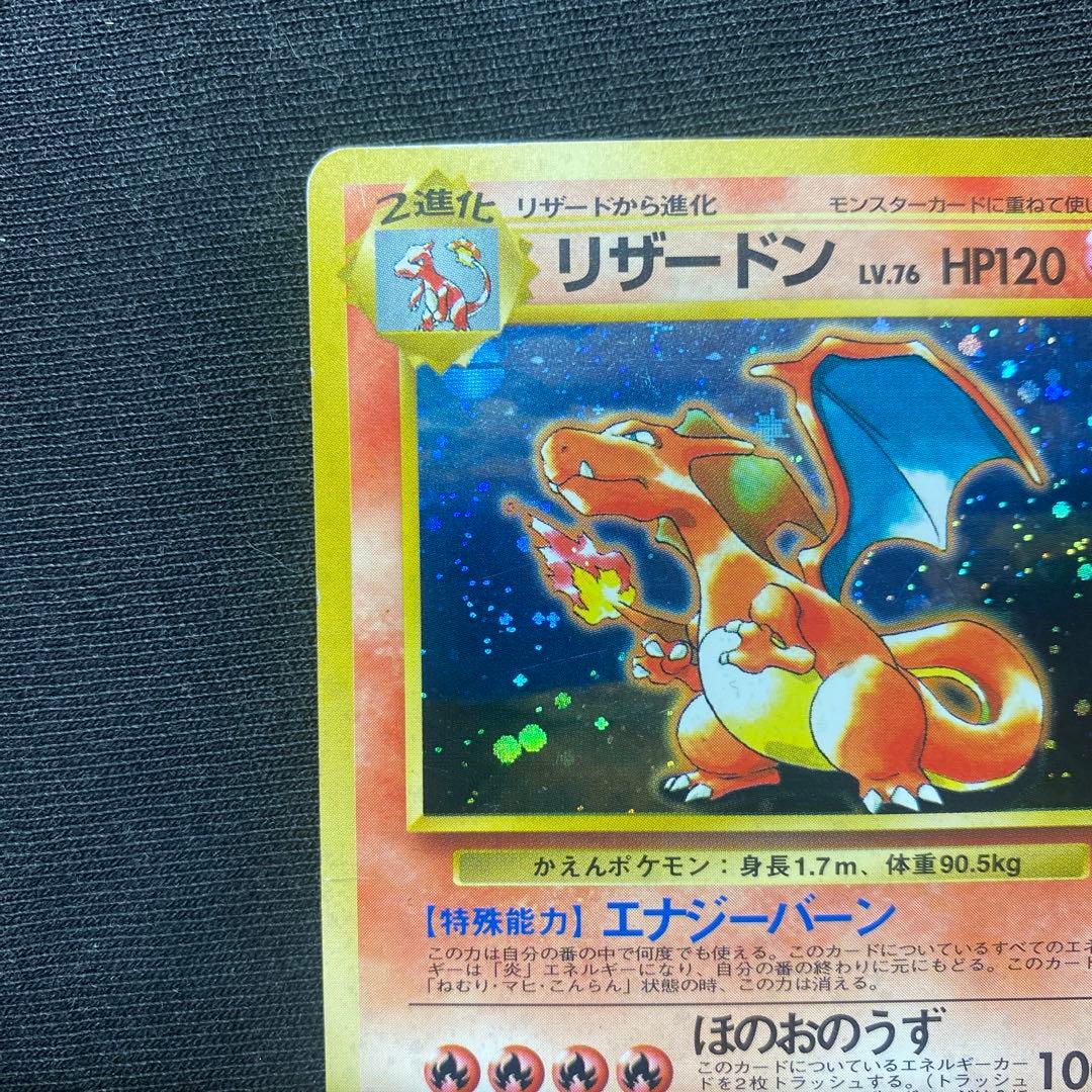 リザードン_「とりかえっこプリーズ」 キャンペーンカード PROMO 第1世代…