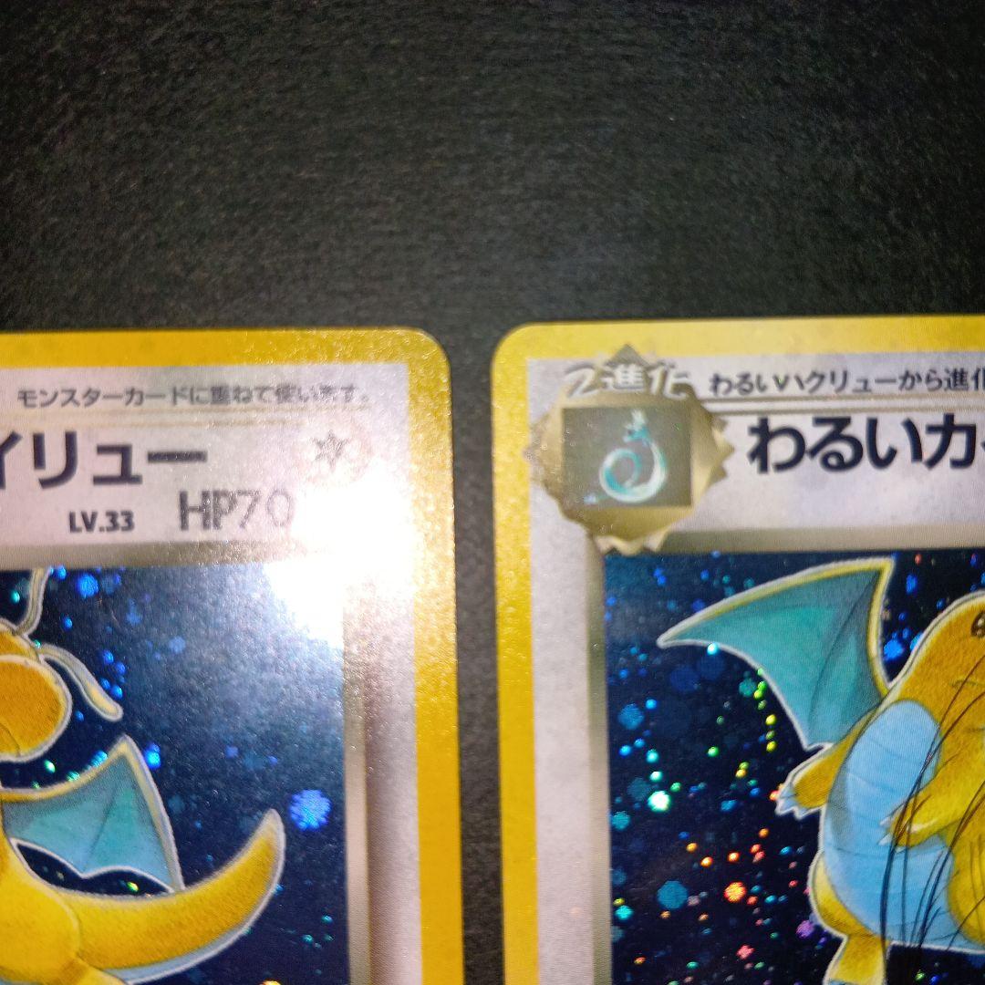 わるいカイリュー ★ 第4弾拡張パック ロケット団 旧裏 ポケモンカード