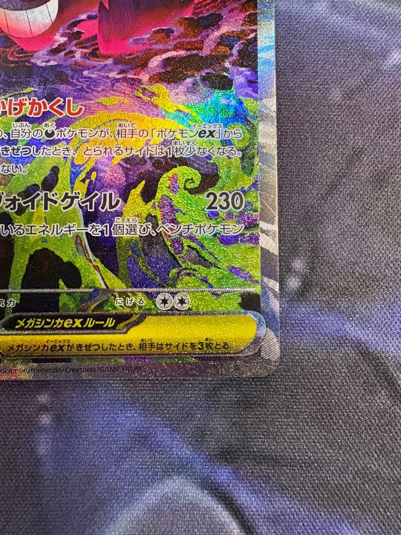 タ*カ様 メガゲンガーex SAR 240/193 メガドリームex