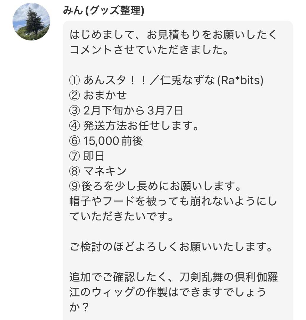 みん（グッズ整理）様 ウィッグオーダー 2月下旬から3月上旬