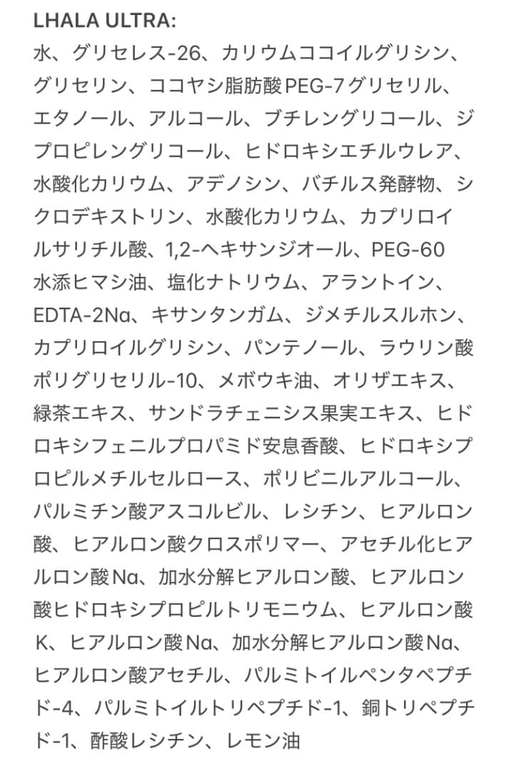 【即日発送】2025年版ララピール★BASIC★ULTRA