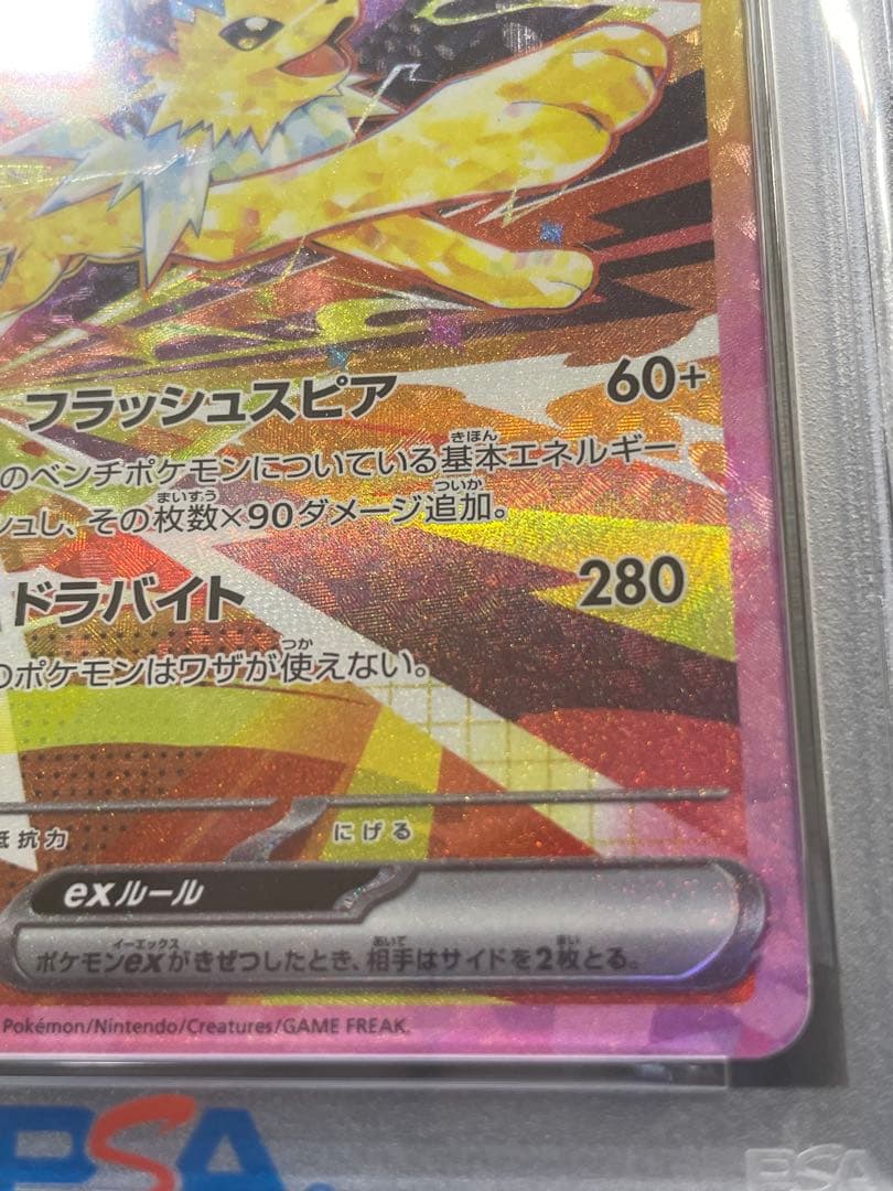 サンダースex SAR SV8aテラスタルフェスex 209/187 PSA10