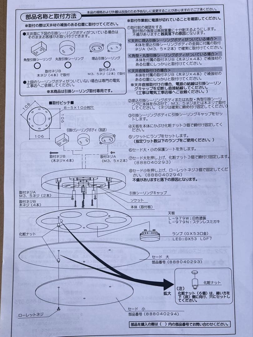 【新品】YAMAGIWA LEDシーリングライトL979-N