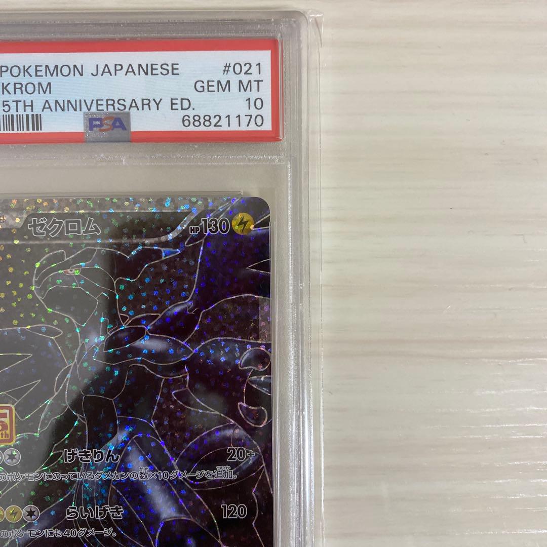 ゼクロム プロモカードパック 25th ANNIVERSARY edition…