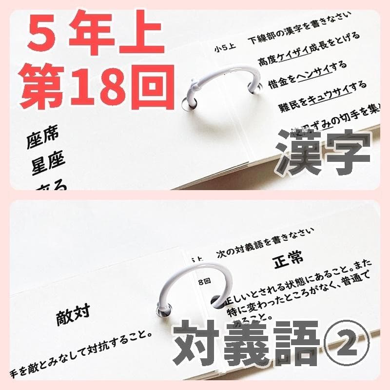 【5K3】予習シリーズ５年上　漢字とことば　第1～19回　組分けテスト　中学受験