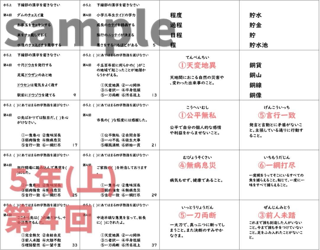 【5K3】予習シリーズ５年上　漢字とことば　第1～19回　組分けテスト　中学受験
