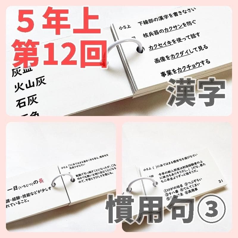 【5K3】予習シリーズ５年上　漢字とことば　第1～19回　組分けテスト　中学受験