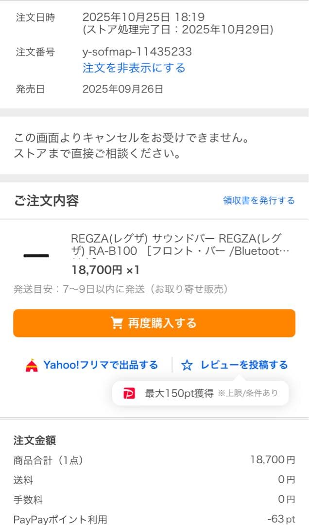 【美品】REGZA サウンドシステム　RA-B100 レグザ