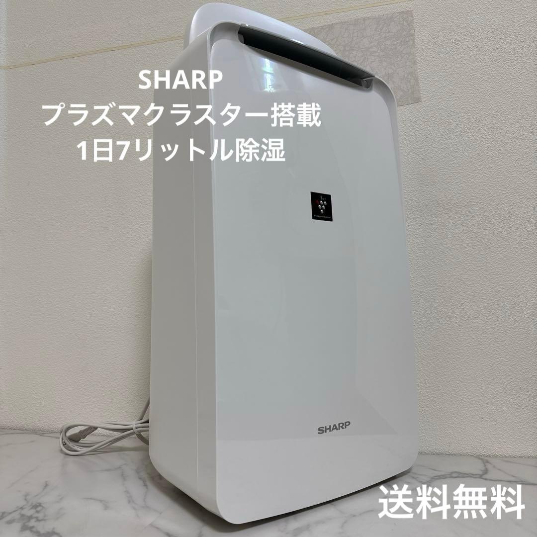 SHARP プラズマクラスター搭載 除湿機 1日7リットル除湿 衣類乾燥機