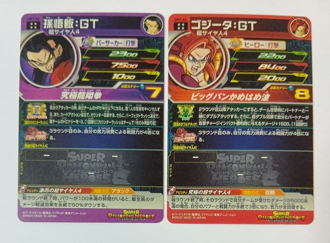 良品■スーパードラゴンボールヒーローズ UM1弾 SEC＆URフルコンプ